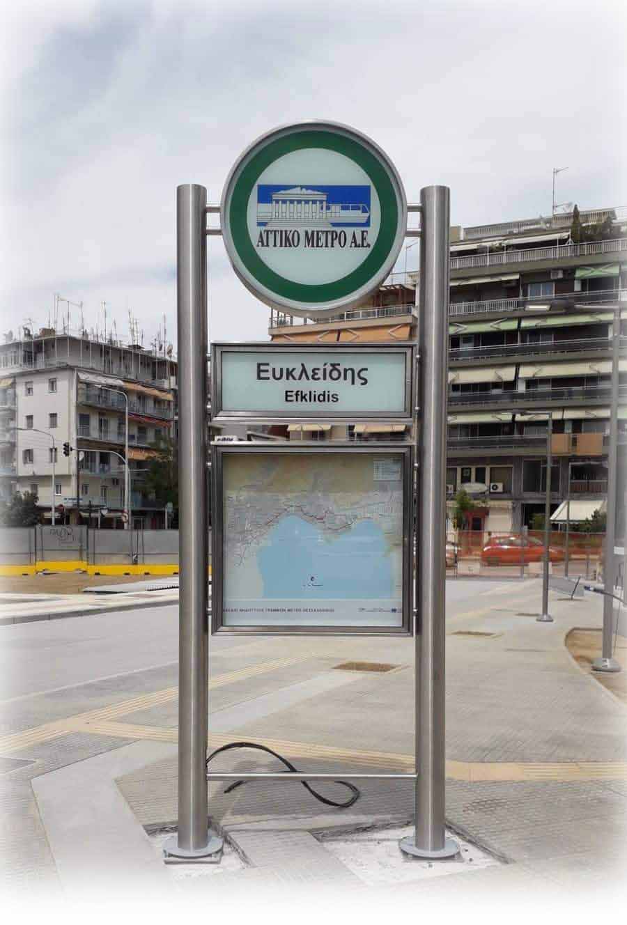 Ο «φάκελος Λαμπράκη» στο σταθμό «Ευκλείδης» του Μετρό Θεσσαλονίκης