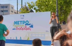 Διοργάνωση εκπαιδευτικής εκδήλωσης για παιδιά «ΜΕΤΡΩ πράσινες διαδρομές» - Σταθμός Δημοτικό Θέατρο - Επέκταση της Γραμμής 3 του Μετρό προς Πειραιά