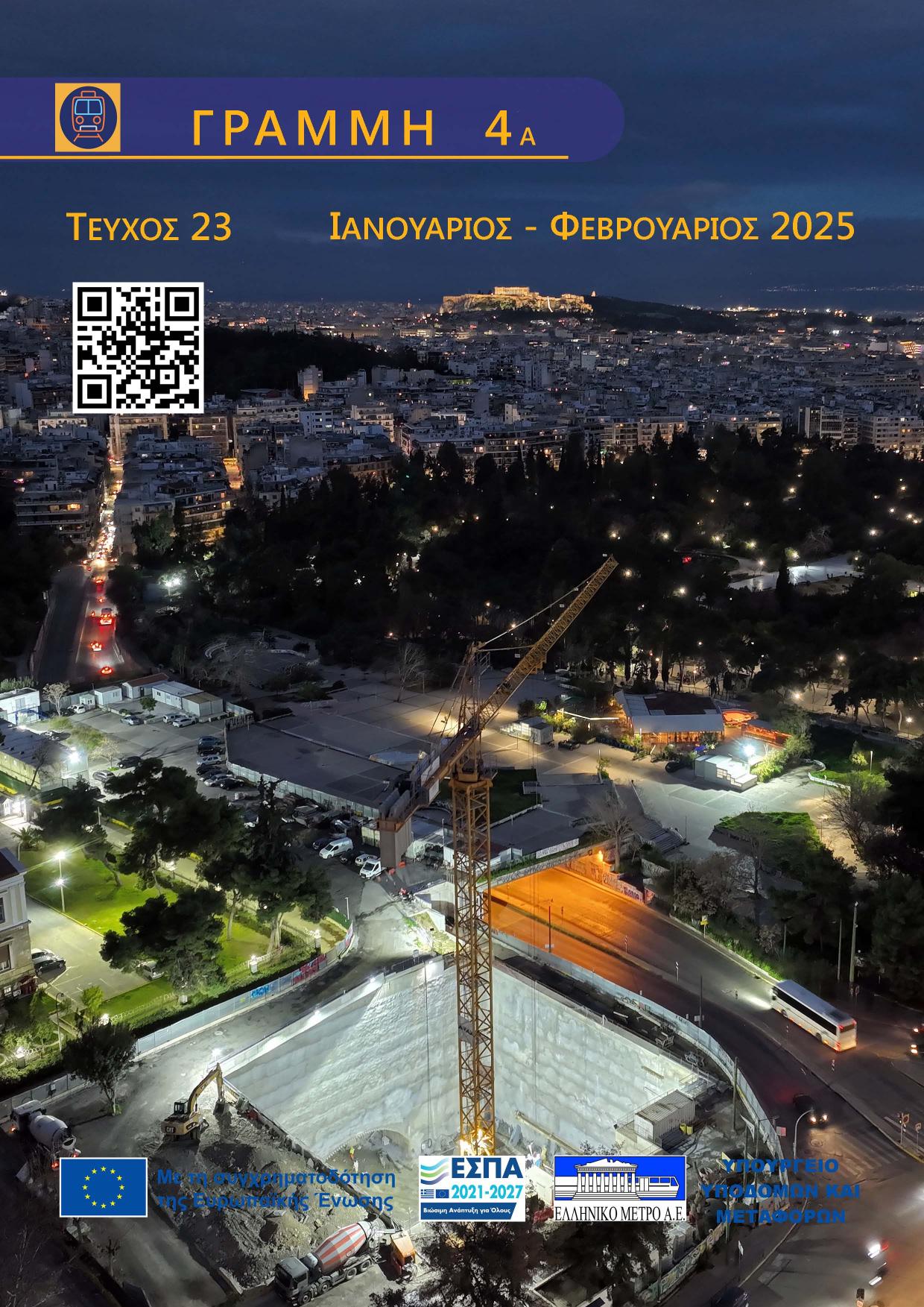 Newsletter V23