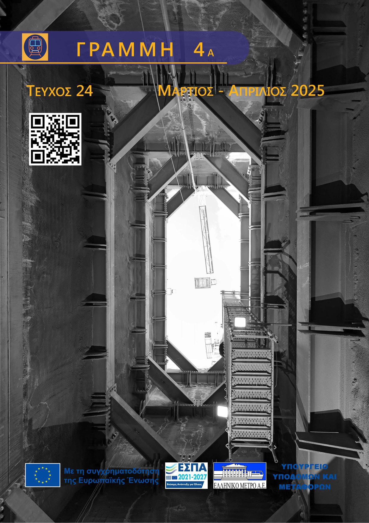 Newsletter_V24